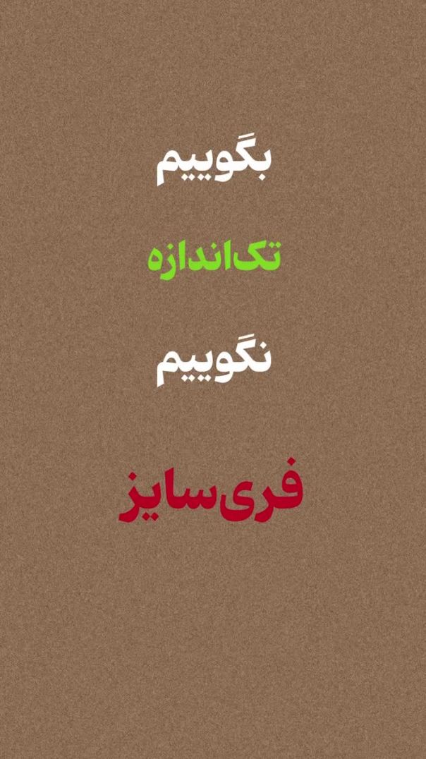 فارسی را پاس بداریم