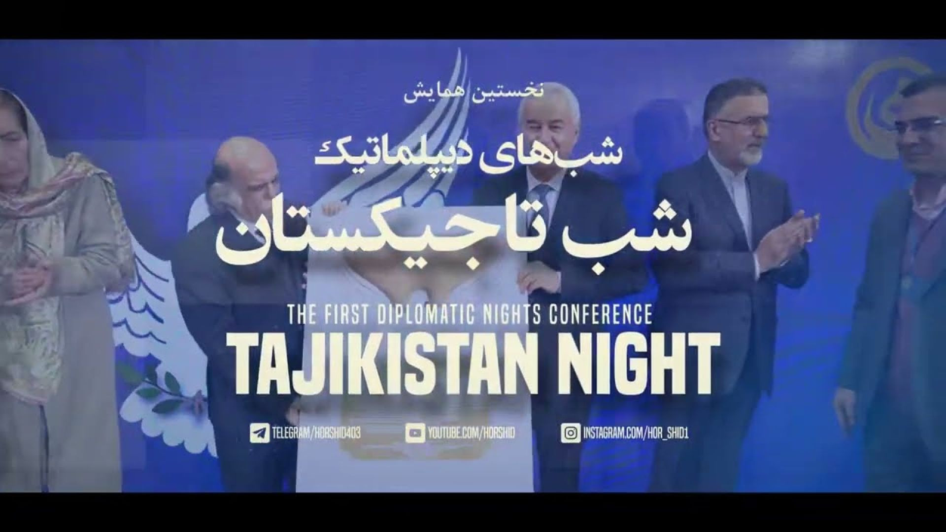 شبی برای تاجیکستان با ستاره های فرهنگ و ادب#ایران. نکوداشت استاد#محمد_حیدری و سخرانی استاد#کزازی
