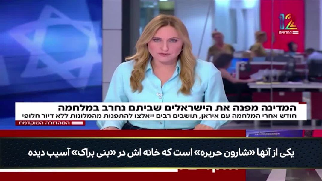 ⁣پس‌لرزه‌های زلزله موشکی ایران در سرزمین‌های اشغالی!