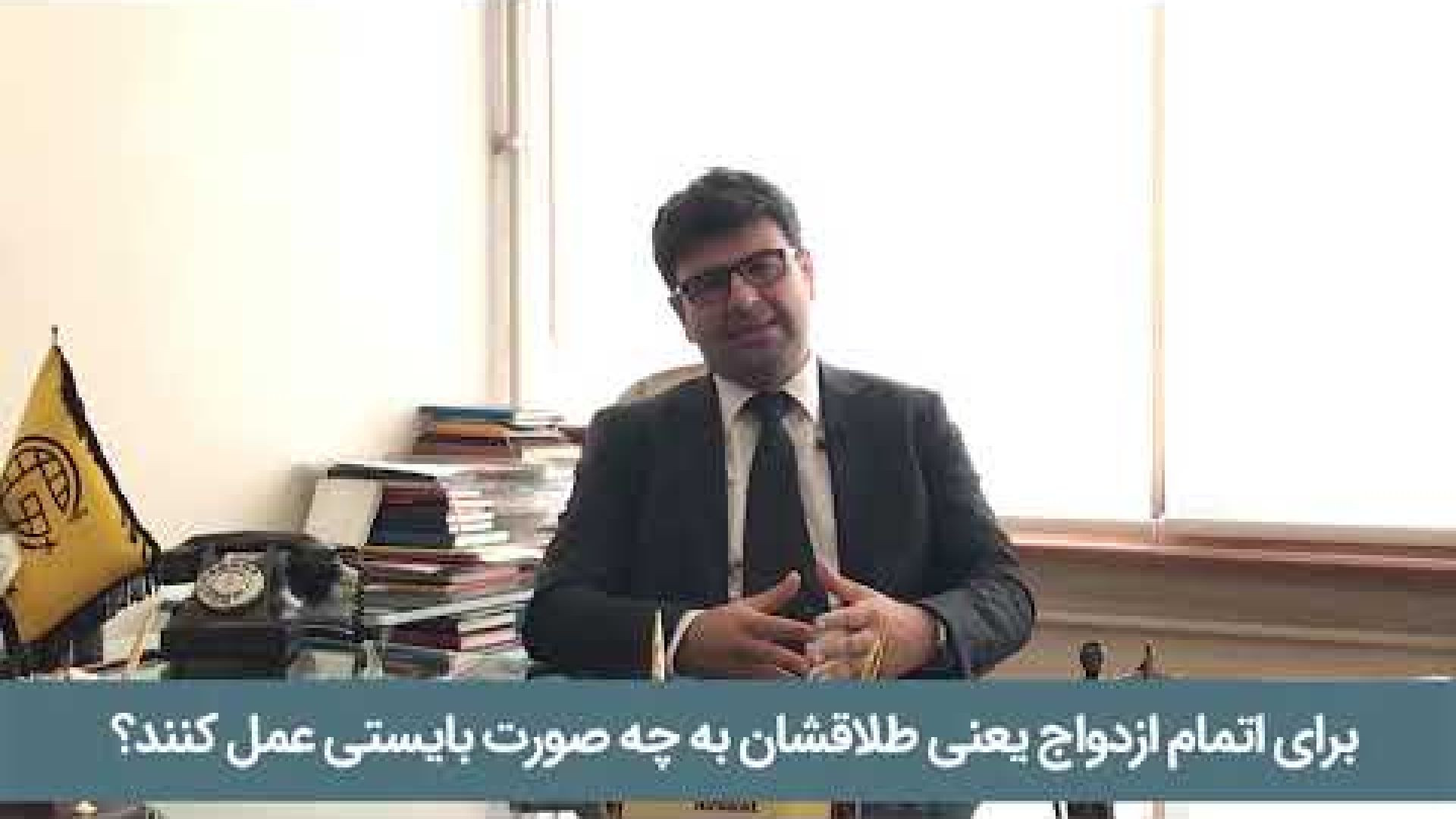 قوانین طلاق در ترکیه برای ایرانیانی که شهروند ترکیه شده اند