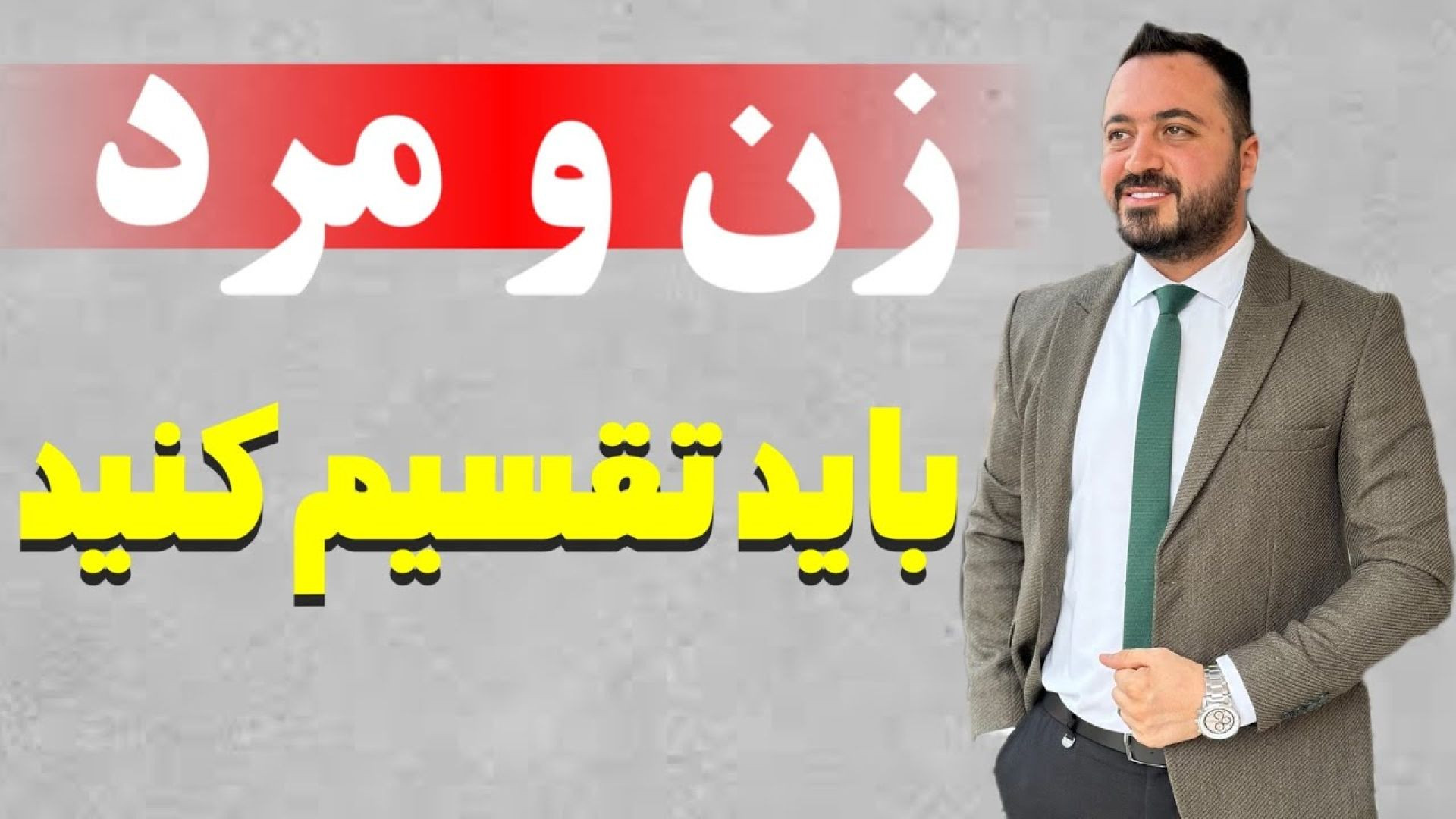 طلاق در ترکیه و تقسیم اموال