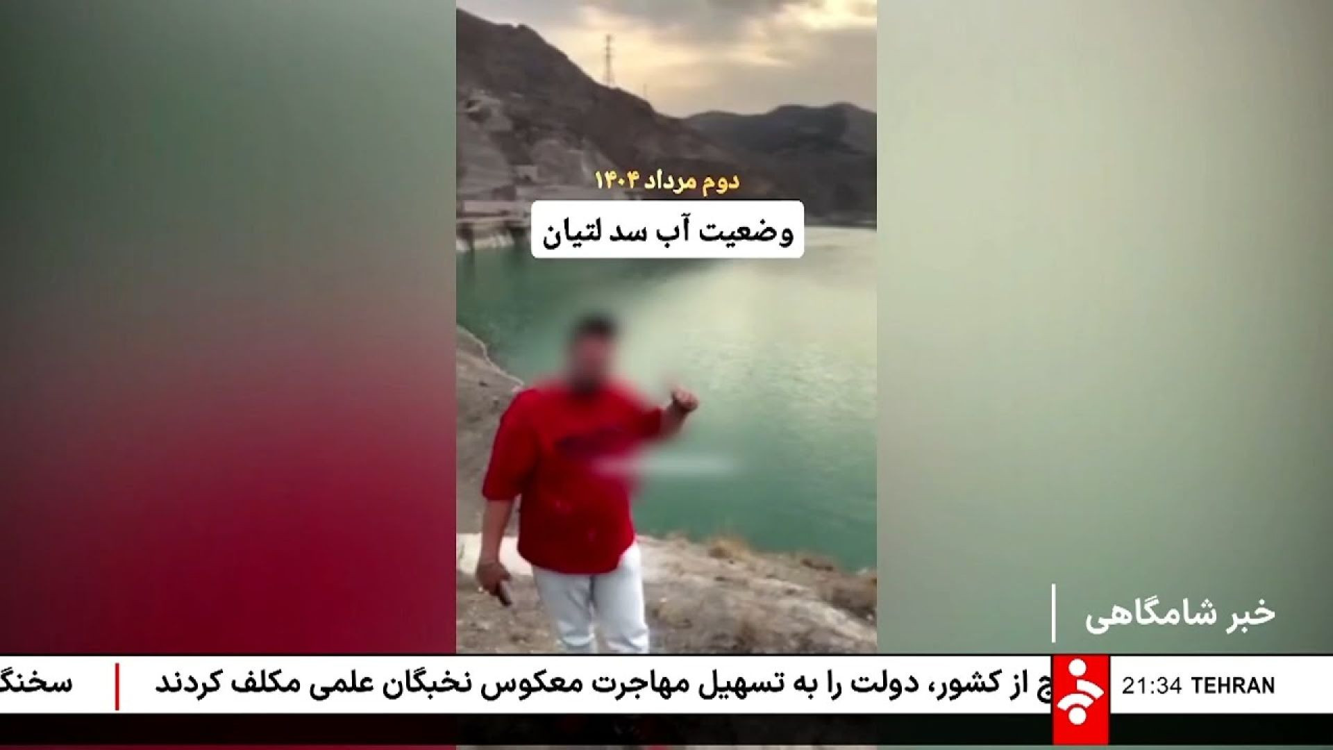 اخبار شامگاهی - یکشنبه 5 مرداد 1404